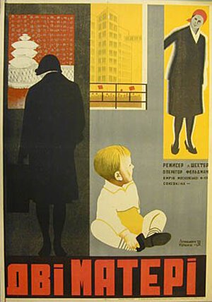 Постер Две матери
