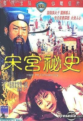 Постер Дворцовые тайны династии Сун