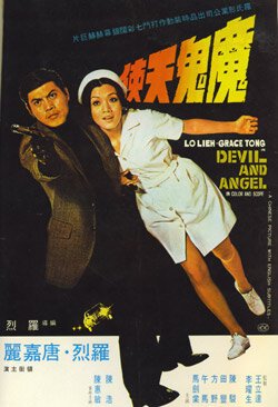 Постер Дьявол и ангел