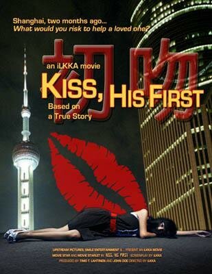 Постер Его первый поцелуй