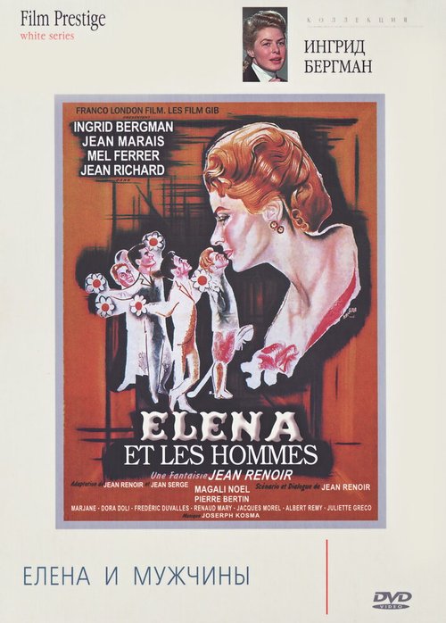 Постер Елена и мужчины