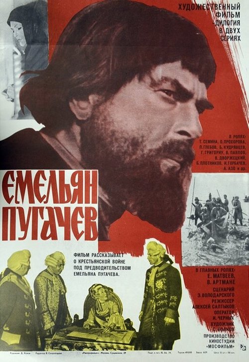 Постер Емельян Пугачев