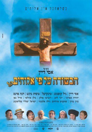 Постер Евангелие согласно Богу