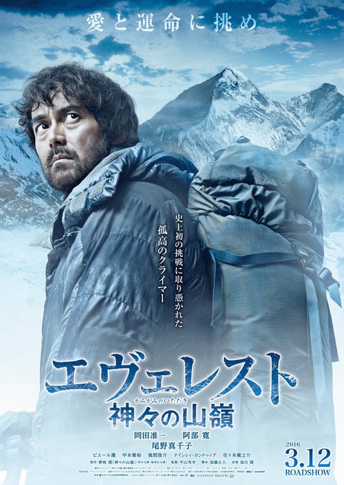 Постер Эверест — вершина богов