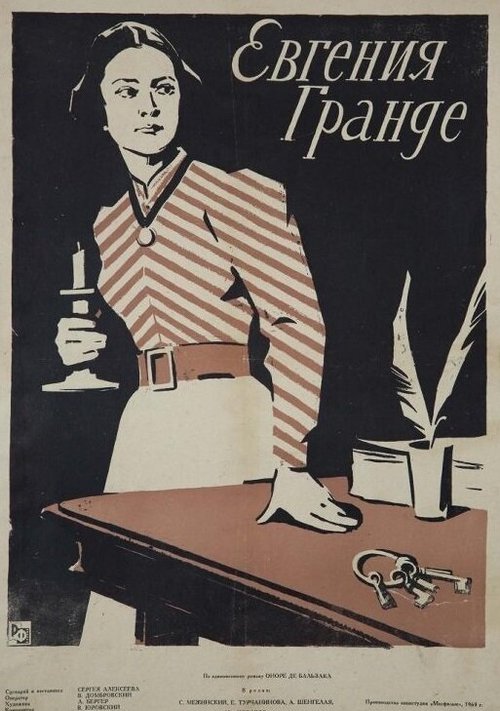 Постер Евгения Гранде