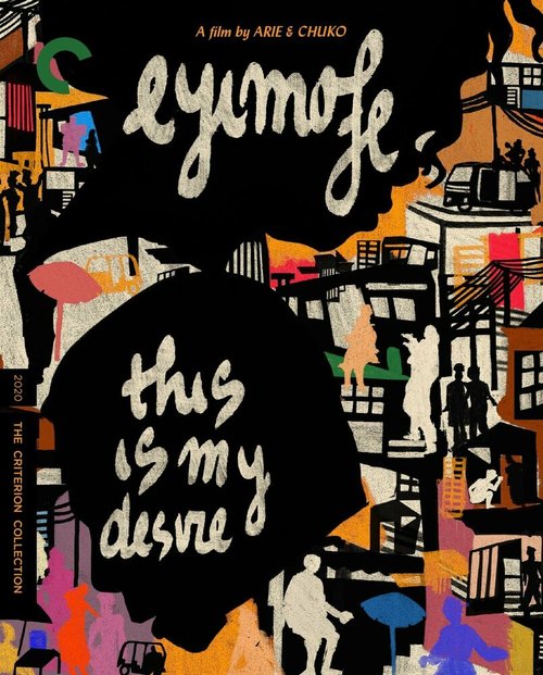 Постер Eyimofe