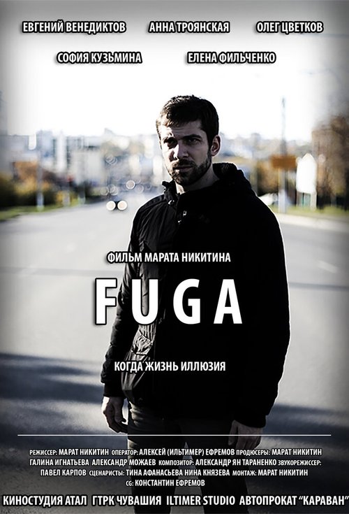 Постер FUGA