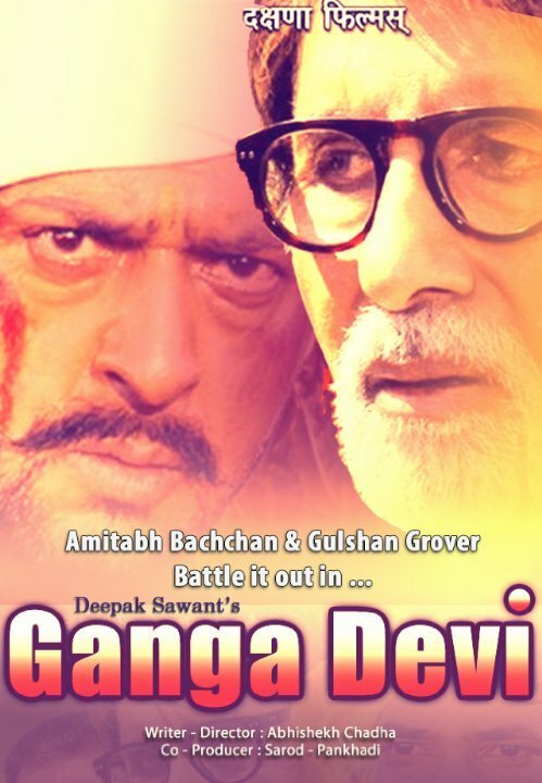 Постер Ganga Devi