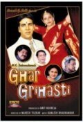 Постер Ghar Grihasti
