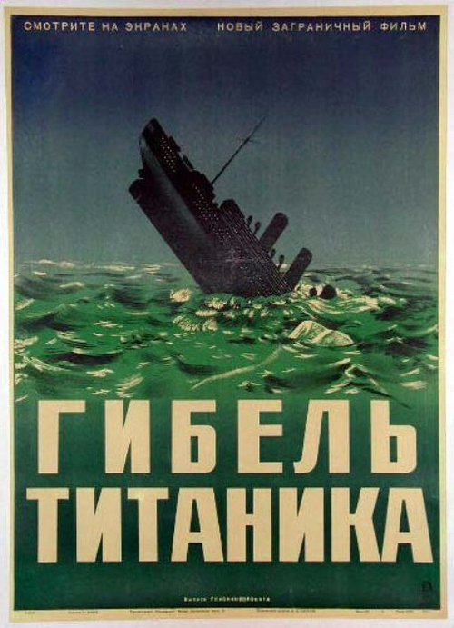 Постер Гибель Титаника