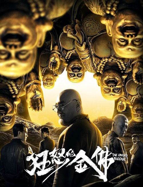 Постер Гнев золотого Будды