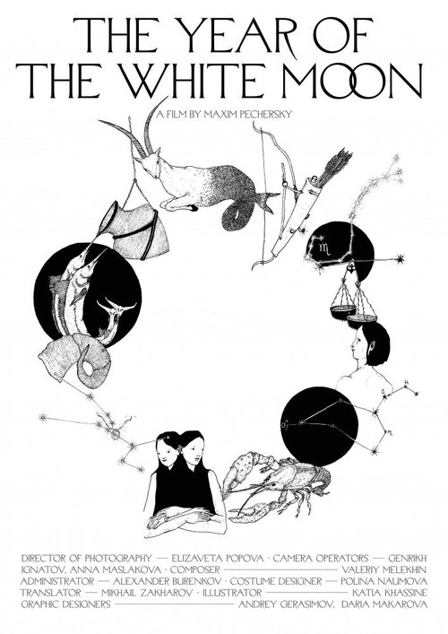 Постер Год белой луны