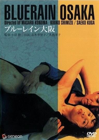 Постер Голубой дождь Осаки
