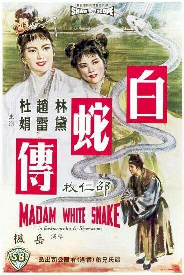 Постер Госпожа Белая Змея