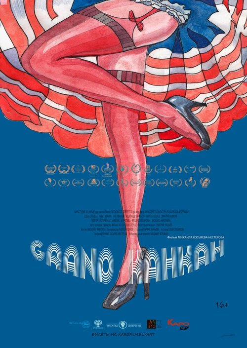 Постер Grand Канкан