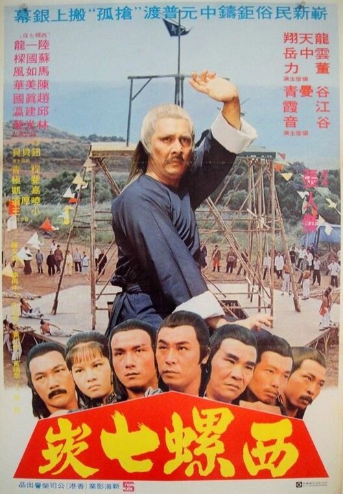 Постер Gu qiang