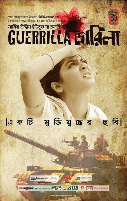 Постер Guerrilla