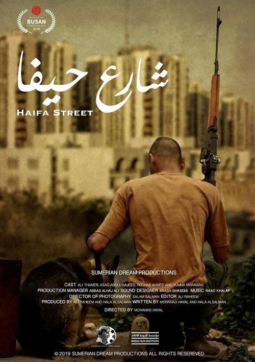 Постер Haifa Street