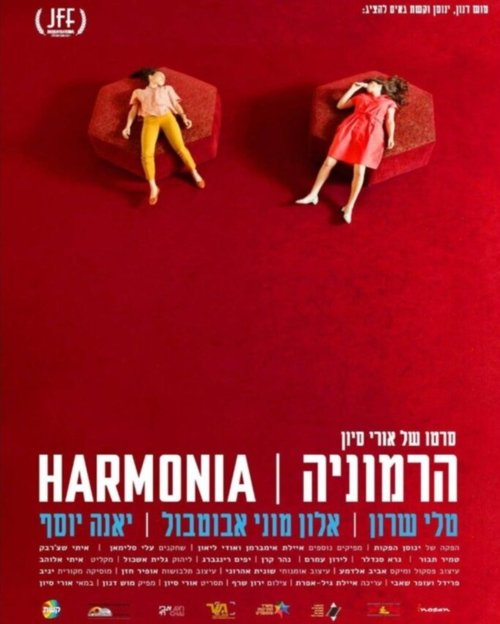 Постер Harmonia