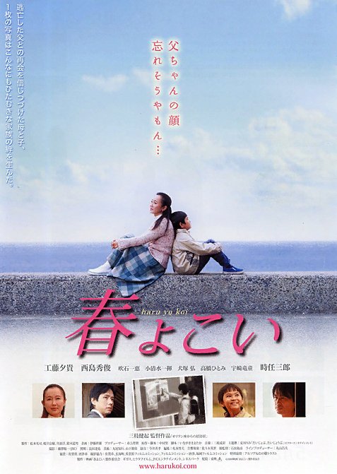 Постер Haruyokoi