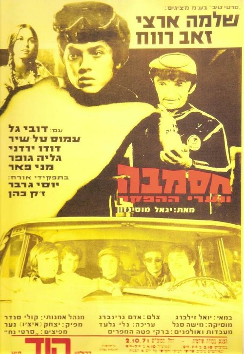 Постер Hasamba