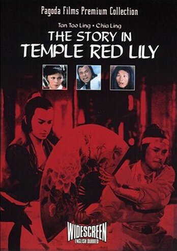 Постер Храм красных лилий