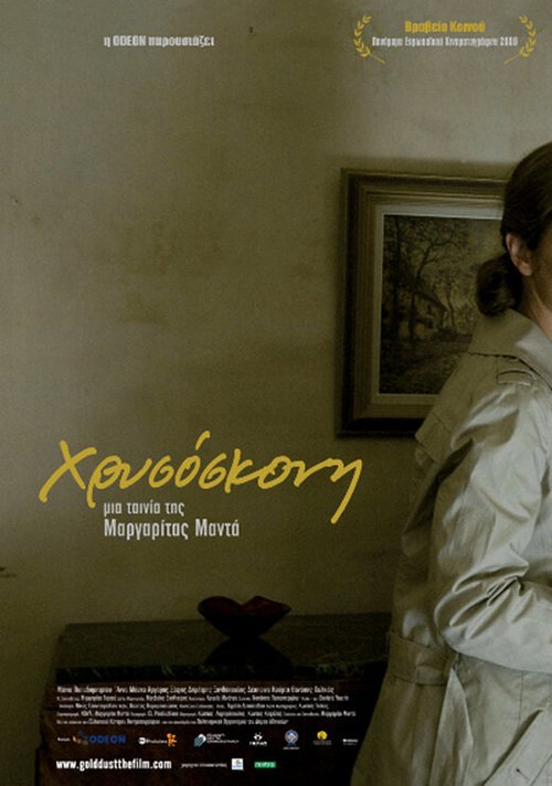 Постер Hrysoskoni