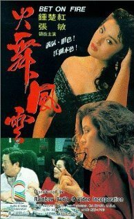 Постер Huo wu feng yun