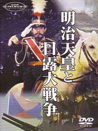 Император Мэйдзи и русско-японская война скачать фильм торрент