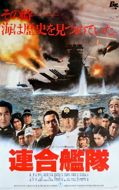 Постер Императорский флот