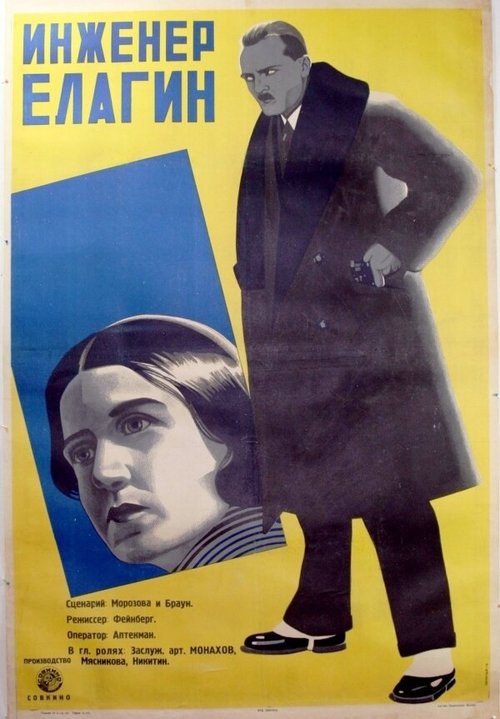 Постер Инженер Елагин