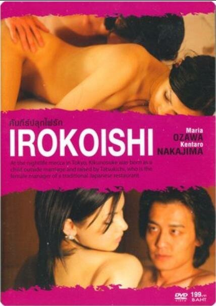 Постер Irokoishi