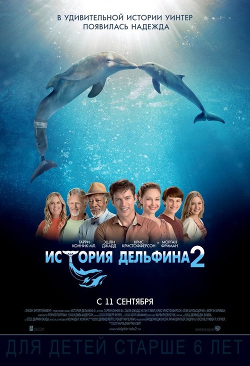История дельфина 2 скачать фильм торрент