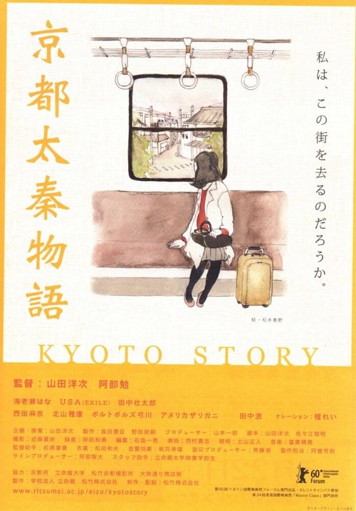 История из Киото скачать фильм торрент