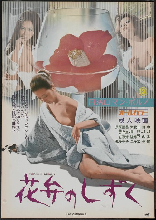 Постер Kaben no shizuku