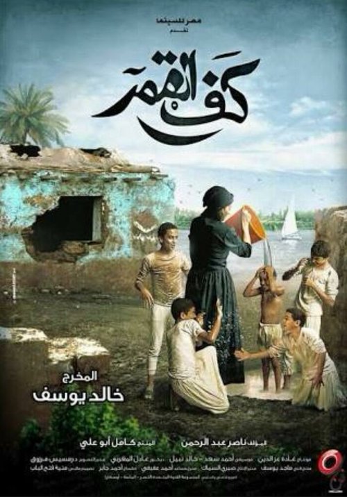 Постер Kaf Alqamar