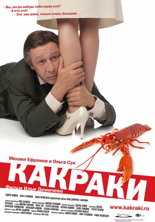 Постер Какраки