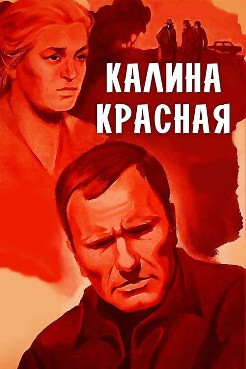 Постер Калина красная