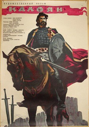 Постер Калоян