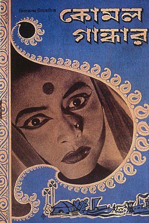 Постер Камал Гандхар
