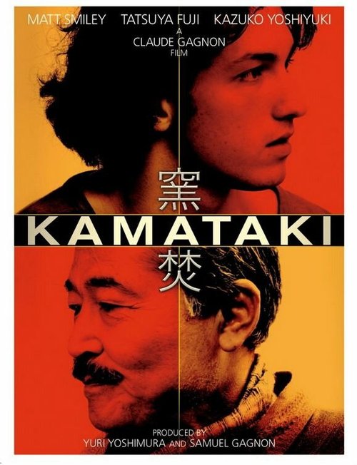 Постер Каматаки