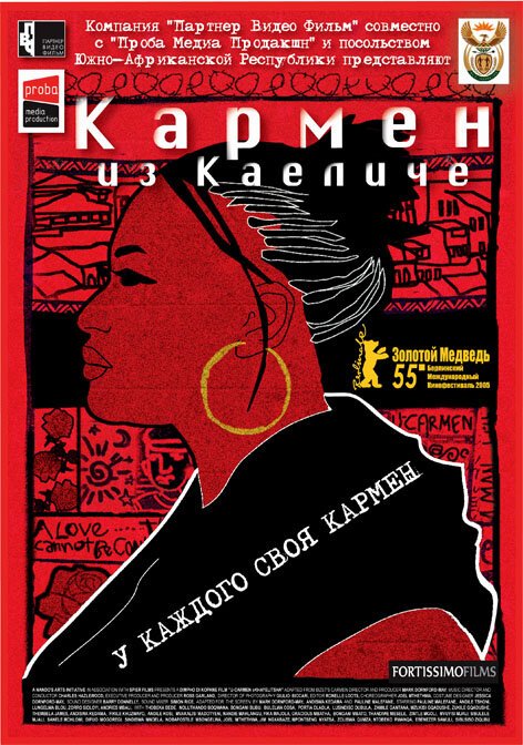 Постер Кармен из Каеличе