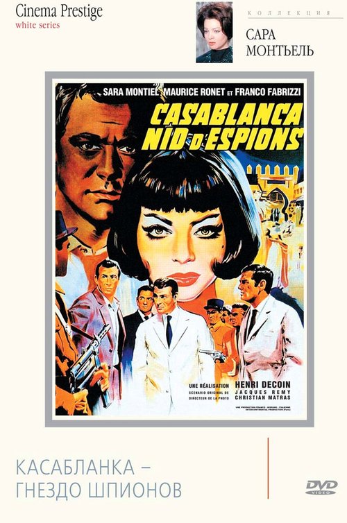 Постер Касабланка — гнездо шпионов