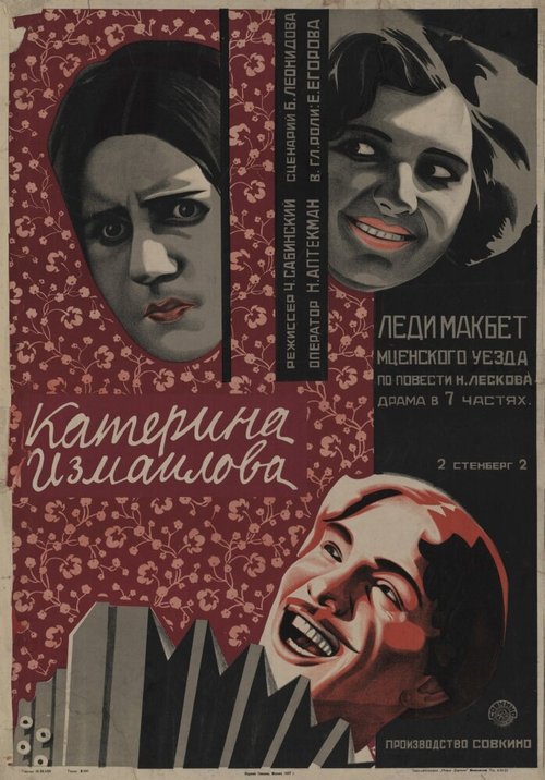 Постер Катерина Измайлова
