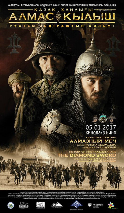 Постер Казахское ханство. Алмазный меч
