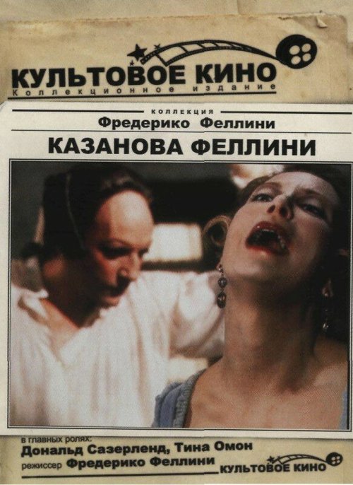 Постер Казанова Феллини