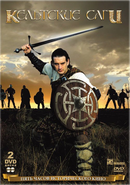 Постер Кельтские саги