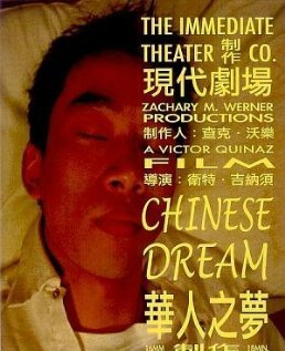 Китайский сон скачать фильм торрент