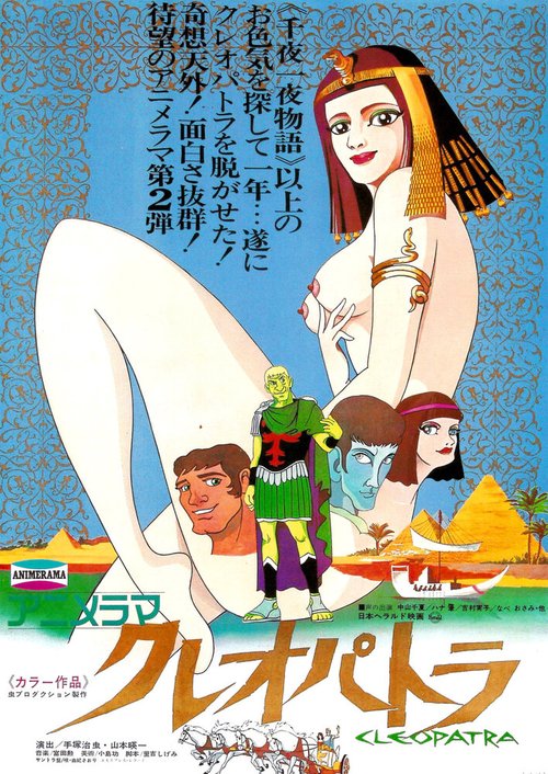 Постер Клеопатра, королева секса