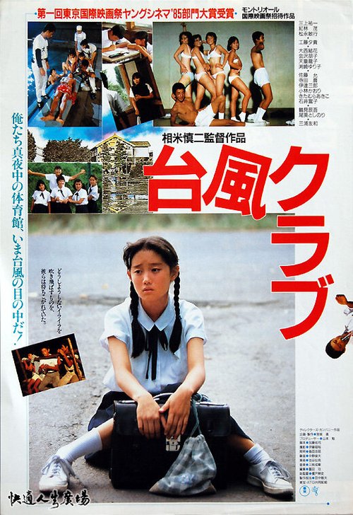 Постер Клуб Тайфун